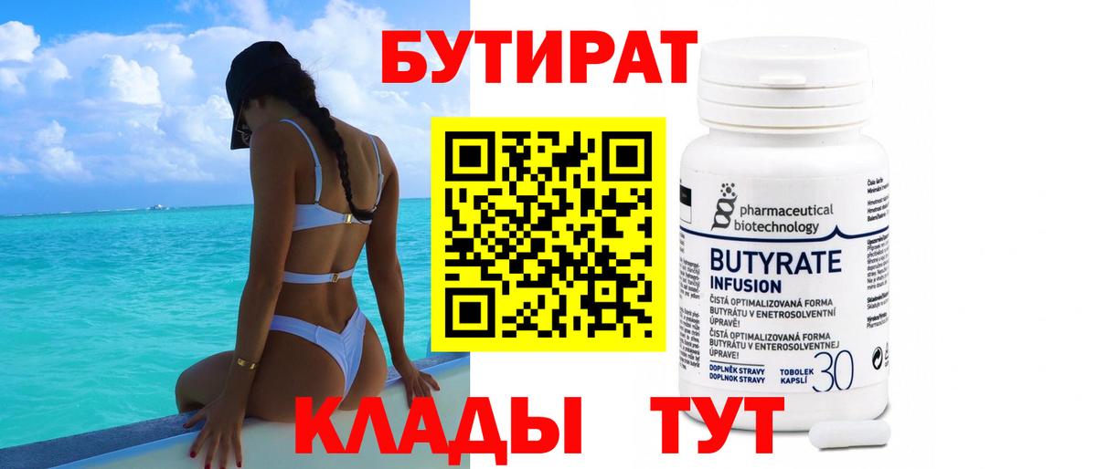 Дзержинский  Бутират бутик  Вход с VPN 