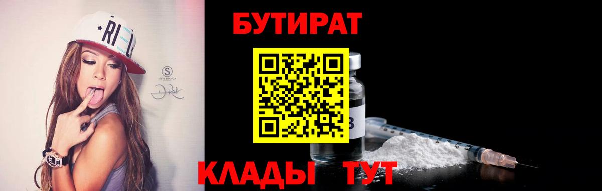 БУТИРАТ бутик Дзержинский