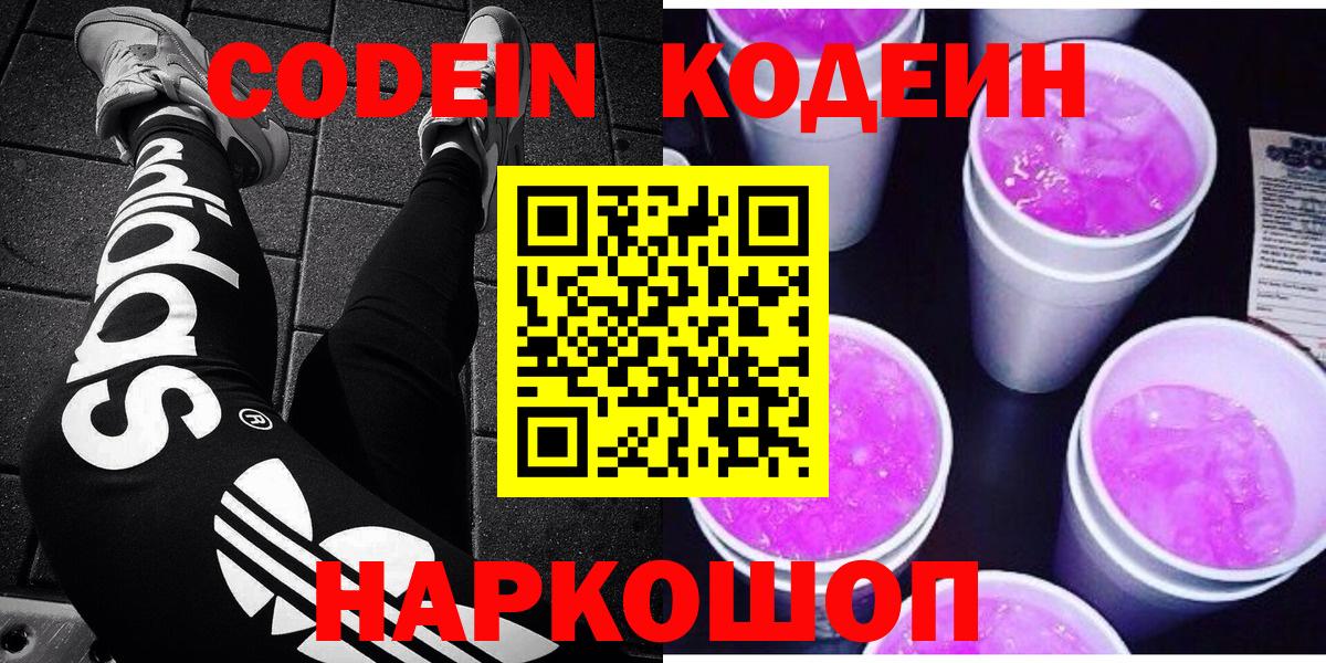 Codein напиток Lean (лин)  Кодеиновый сироп Lean напиток Lean (лин)  Вход с VPN  Дзержинский 