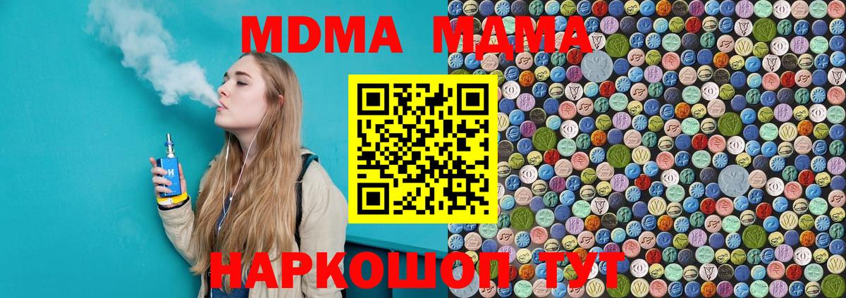 MDMA  МДМА Molly  Вход с VPN  Дзержинский 