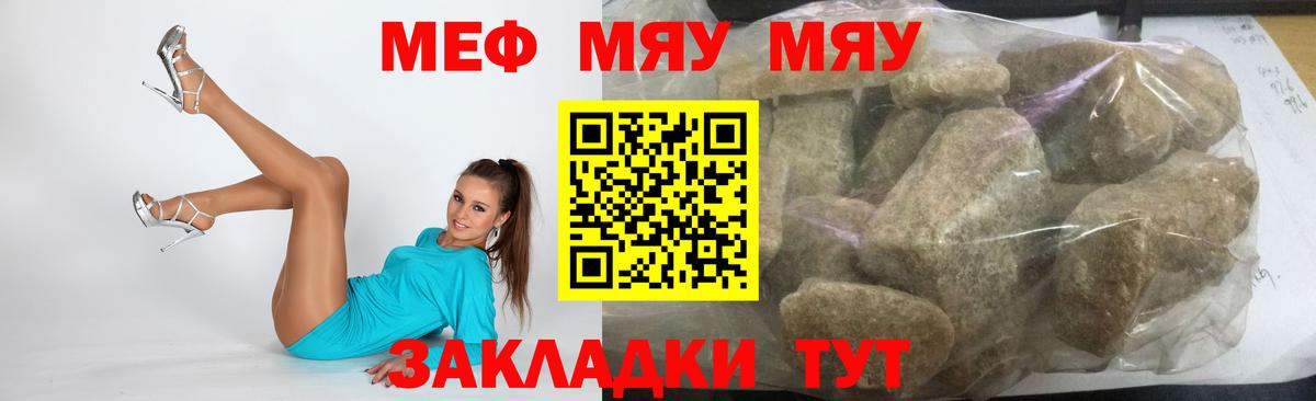 МЯУ-МЯУ VHQ  Меф мука  МЯУ-МЯУ  Дзержинский  Вход с VPN 