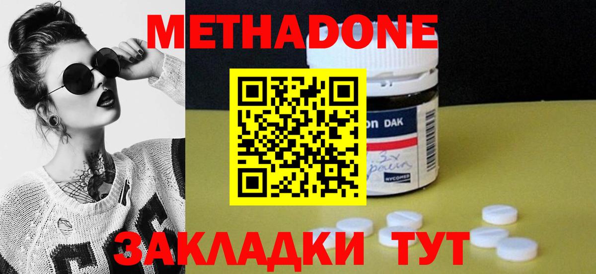 МЕТАДОН VHQ Дзержинский