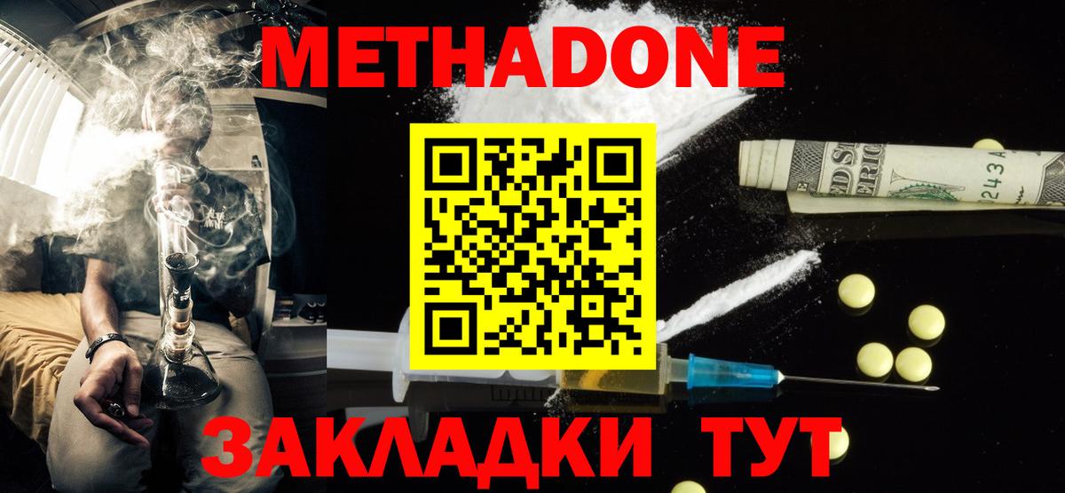 МЕТАДОН кристалл  Вход с VPN  гидра вход  Дзержинский  Метадон VHQ 