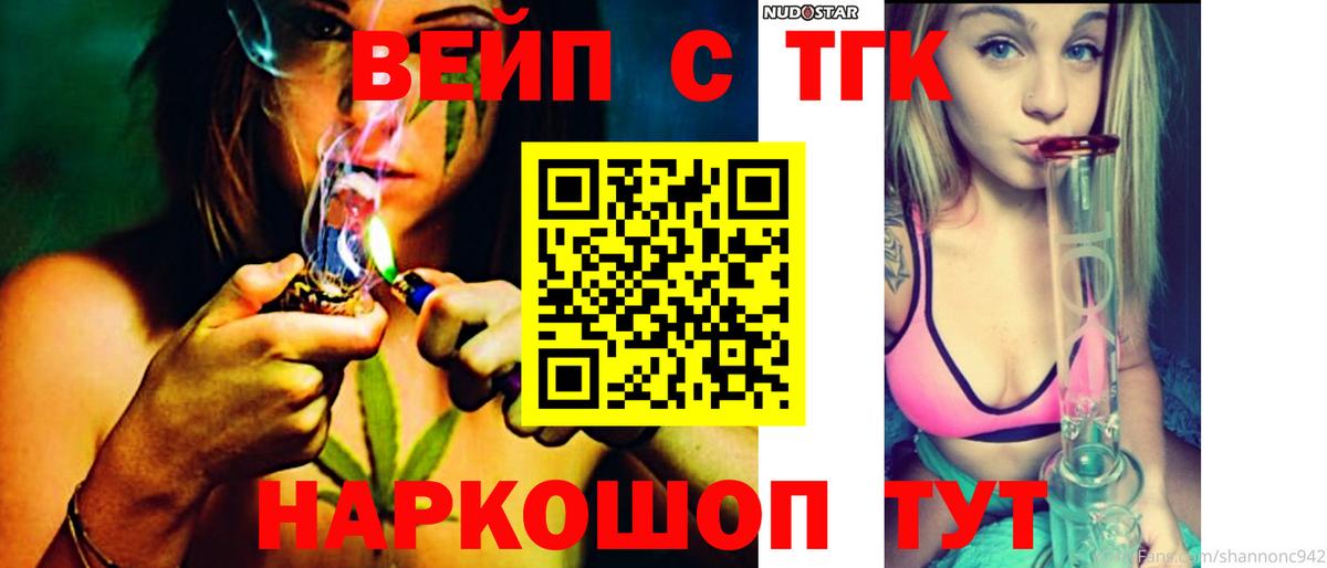 ТГК вейп с тгк  Вход с VPN  Дзержинский 